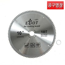 [공구명장] 원형톱날 10인치 100날 목공용/ 이보트, 1개