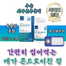 상어 연골 콘드리이친 초록잎홍합 가루 환 정 50대 60대 간편히 씹어먹는 쇠무릎 쇠무릅 콘드로이친 코스트코 보스웰리아 해초칼슘 추출 분말 알약형태 콘드라이친 식약처인증