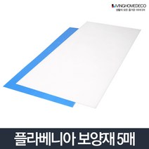 보양재5개1묶음(900x1800x3T)_단프라 플라베니아 시트, 플라베니아 보양재 블루 5개