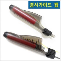 HITPACE EM가이드캡-폴리카보네이트-가이드보호-모노낚시