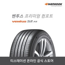 [공식몰]한국 벤투스 S2 AS H462 22540R19 2254019 전국장착, 장착점번호/차량번호(전체)/장착희망일(최소 3일후)