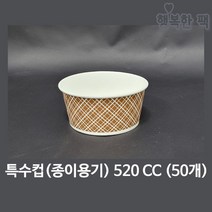 행복한팩 종이용기 특수컵 8종 모음 택1 음식 분식 양식 포장, 특수컵520cc(40개)