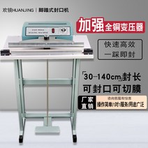 페달형 실링기 비닐포장기 열포장기 비닐밀봉 열접착, True • 모든 구리 유형 실링 길이 40c