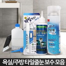 셀프시공 타일 줄눈 보수용품 바닥줄눈 욕실줄눈보수 욕실줄눈, 줄눈 마카
