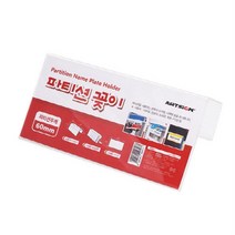 사무실용 투명디자인 자리표시용 파티션클립 파티션홀더 테이블칸막이