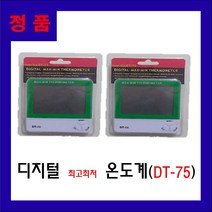 DT 디지털 최고최저 온도계 DT-75 벽걸이 탁상용, 1개