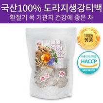 국내산 HACCP 식약처 인증 대용량 환절기 건강 도라지 생강 티백차 건 건조 말린 길경 약도라지 산도라지 무카페인 목 기관지 간절기 에 좋은 차 티백 삼각티백 건강차 효능 복용법, 100티백 x 1개