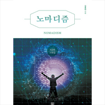 노마디즘 + 미니수첩 제공, 김종태
