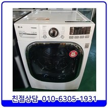 LG 트롬 최상급 중고 드럼세탁기 19kg