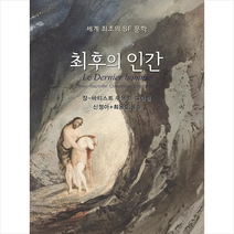 최후의 인간 + 미니수첩 증정, 드 그랭빌, b