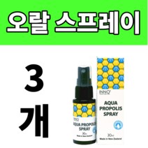 이노헬스 프로폴리스 스프레이 뿌리는 영양제 뉴질랜드 액상 리퀴드 농축액 목 효과 효능 Propolis spray 원액 액 추출물 3개 액상 액체, 30ml