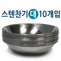 한국금속 스텐찬기(대13.5cm) x(10개) 접시 식기 반찬