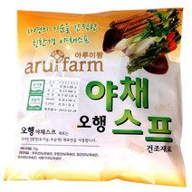 야채스프 아루이팜 오행 야채스프재료 한달분 5봉, 10개