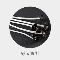 캔들심지 - 화이트 코팅 면심지 5호 (10개)