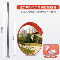 골목 반사경 스테인리스 오목 볼록 도로반사경, (세트) 국가표준 80cm 광각거울 + 2.5m 세로기