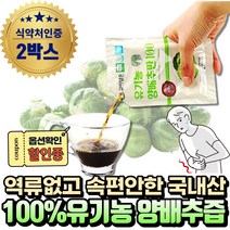 (혁2라이프) 위에좋은 국내산 100% 유기농 무안 양배추즙 100 베타카로틴 HACCP 인증 생 양배추 주스 농축액 비타민K 식이섬유 라이신, 2.30포(2박스)+사은품, 2개
