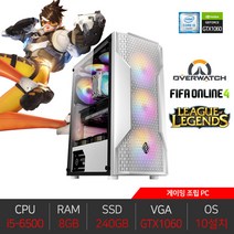 오버워치 피파4 롤 조립 PC 리퍼브 게이밍 컴퓨터 베놈 화이트 데스크탑 i5-6500 8GB 240GB GTX1060