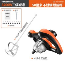 3200W 고출력 거치형 전기 믹서 드릴 믹서기 교반기 혼합기 전동 믹싱 시멘트 반죽, M14-2 50cm 스테인리스 스틸 스크루개