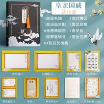 스프링노트 동창회 명부 6 년 급 인싸템 엔틱 패기 졸업 기념첩 차이나 남자 여학생 중학교 팬시 엽기적 2570321977, 황제의 친척과 국척