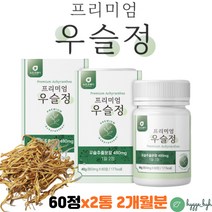 국내산 우슬등 복합물 쇠무릎 뉴질랜드 그린 녹색 청홍합 보스웰리아 함유 60대 70대 여성 2박스 2개월분 참당귀 상어연골 비타민D 울금 해조칼슘 우슬즙 우슬차