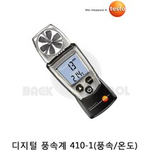 TESTO 포켓 풍속계 testo 410-1, 1개