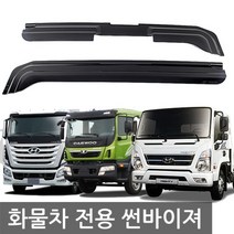 경동 화물차 전용 크롬/스모그 썬바이저 모음 썬바이져 선바이저 자동차썬바이저 차량용썬바이저, 마이티2(k-901-029)