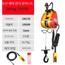 소형 전기 호이스트 220v 크레인 가정용 리프트 원격 제어 휴대용 기계, 9 (이중 구멍) 280kg 30미터