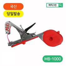 [아세아관리기] 매직그린 원예용 농업용 결속기 고추대묶기 포도줄기고정 농자재 국산 A/S MB-1000