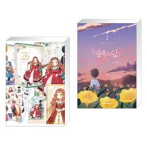 만화 이번 생은 가주가 되겠습니다 1부. 1-2권 세트 + 숲속의 담 2 (전2권), 디앤씨웹툰비즈