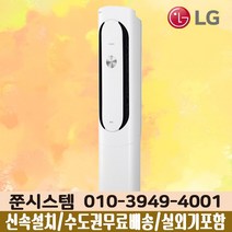 LG전자 휘센 인버터 스탠드 에어컨 17평 FQ17VAKWC1 실외기포함
