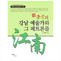 이담북스 중국의 강남 예술가와 그 패트론들 +미니수첩제공, 권석환