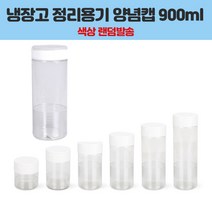 스마트 톡 냉장고 정리용기 양념캡 900ml/샤바스/정리대장/스마트톡/냉장고 주방용품 > 보관/밀폐용기 기타보관용기” class=”wr-img”></a></div>
</div>
</div>
</div>
<div class=