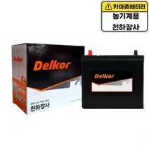델코 공식 대리점 정품 신품 천하장사 농기계 경운기 밧데리 45A 최신상품으로 발송, 델코 천하장사 폐배터리반납안함