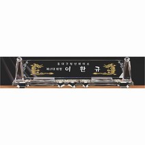 명패/M-053/대표이사/학교장/공인중개사/시의회명패