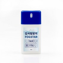 FOG STAR 김서림방지 20ml/스프레이타입, FOG STAR 20ml