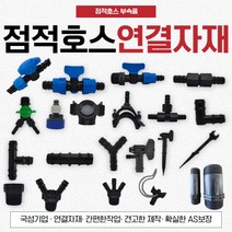 점적호스 점적테이프 연결자재 부속 연질관 관수자재, (5)라인플러싱밸브(기본)