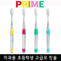 (치과전용) 초등학생 어린이칫솔 12개 고급 이중슬림모, 1box