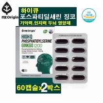 징코 NZ오리진 하이큐 포스파티딜세린 인지질 혈행개선 기억력 인지력 개선 포뮬러 두뇌 건강관리 인지력케어 항산화 작용 은행잎 추출물 지방산 플라보노이드 비타민E 아연 아미노산 세린, 2개, 30정 (15일분)