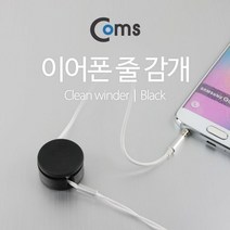 미리내몰/ 이어폰 줄감개(CC-928) Black