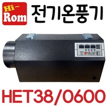 펌프샵 하이롬 전기온풍기 HET38/0600 삼상 6키로 6KW 비닐하우스 농업용 열풍기 히터 축사 양어장 양식장 건축시멘트콘크리트 양생용 비닐하우스 건조장 HET38-0600, HET38/0600(380V/6KW)