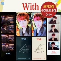 (포카2장+4컷포토1장only) 남우현 With 냉정과 열정 사이
