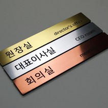 세경케이알 샤프트 로마크 표지판 표시판 명판 도어사인 부서이름 방이름 룸이름 회사 사무실 병원 학원 고급 아크릴, 골드(황동), 200x34