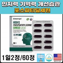 더블우드 포스파티딜세린 건망증 치매 예방 뇌 영양제 혈행 고함량 기억력개선 미국산 직수입 브레인, 1개, 상세페이지참조