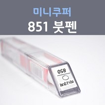 제일케미칼 미니쿠퍼 851 칠리레드 붓펜 자동차 차량용 카 페인트, 1개, 8ml