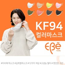 김희철 KF94 마스크 이비에 하이클래스 슬림뷰티라인 마스크 대형 L 10매 컬러 화이트 베이지 옐로우 연핑크 카키 진핑크 그레이 블랙 고성능 MB필터 숨쉬기 편한 귀편 새부리형, 화이트 대형