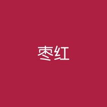 섬유염색 패브릭 페인트 물감 옷 염색 약 염색약 옷 물감 블랙 의류 리페어 컬러 지워지지 않는 플래그십 스토어 전용 팬츠, 12 대추색【플래그십 정품】（赠送고색제+리페어+장갑）