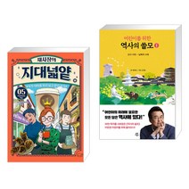 채사장의 지대넓얕 5 : 자본주의의 역습 + 어린이를 위한 역사의 쓸모 1 (전2권), 돌핀북