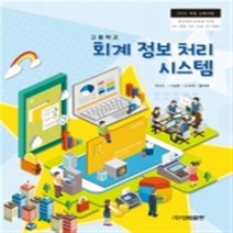 고등학교정보교과서 제품 추천
