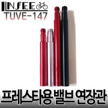 자전거 프레스타 밸브 칼라 익스텐션 블랙 70mm