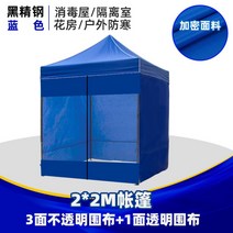 야외 캠핑용 행사용 소형 대형 접이식 캐노피 천막 텐트 차양막 방우 사각 이동식 그늘막, 2*2 파란색 텐트+3면 랩+1면 투명 랩